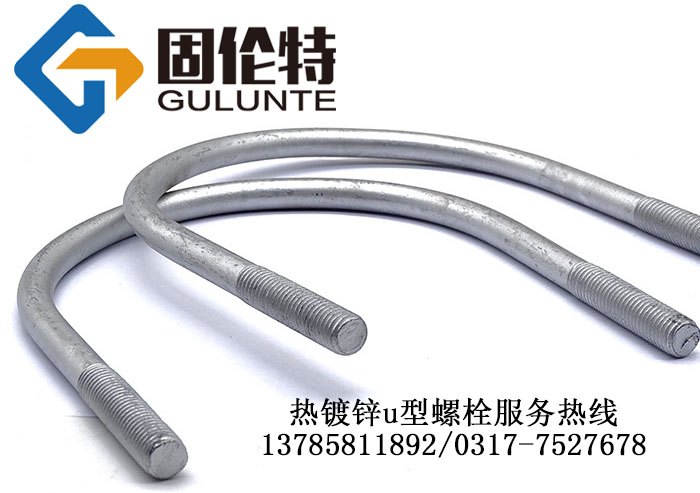 u型螺栓最新標準